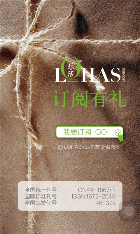 LOHAS 乐活app截图